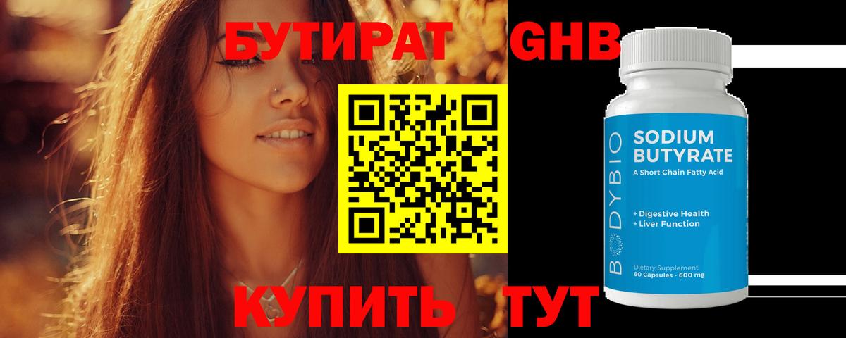 БУТИРАТ бутандиол Торжок