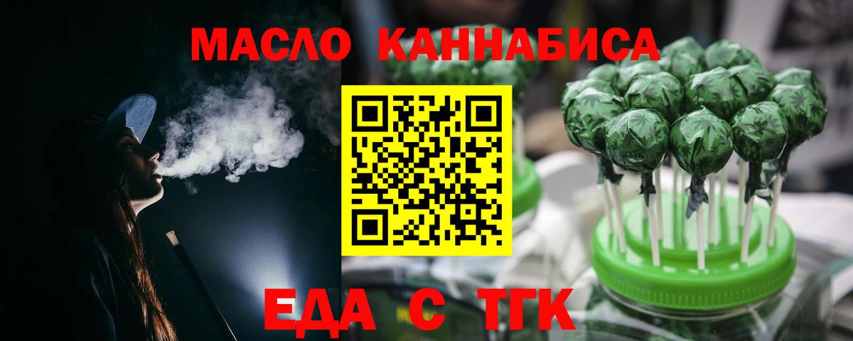 Печенье с ТГК марихуана  Вход с VPN  Торжок 