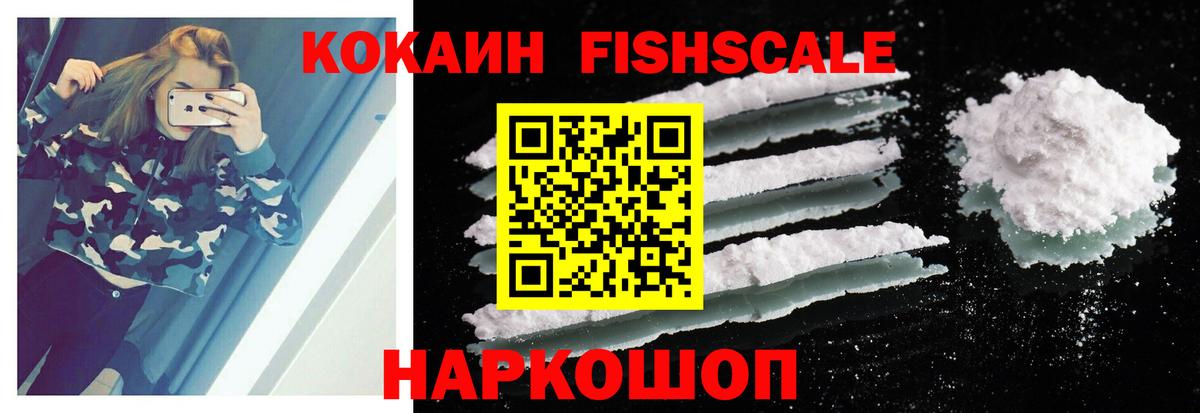 Кокаин Колумбийский  Вход с VPN  КОКАИН Fish Scale  Торжок 