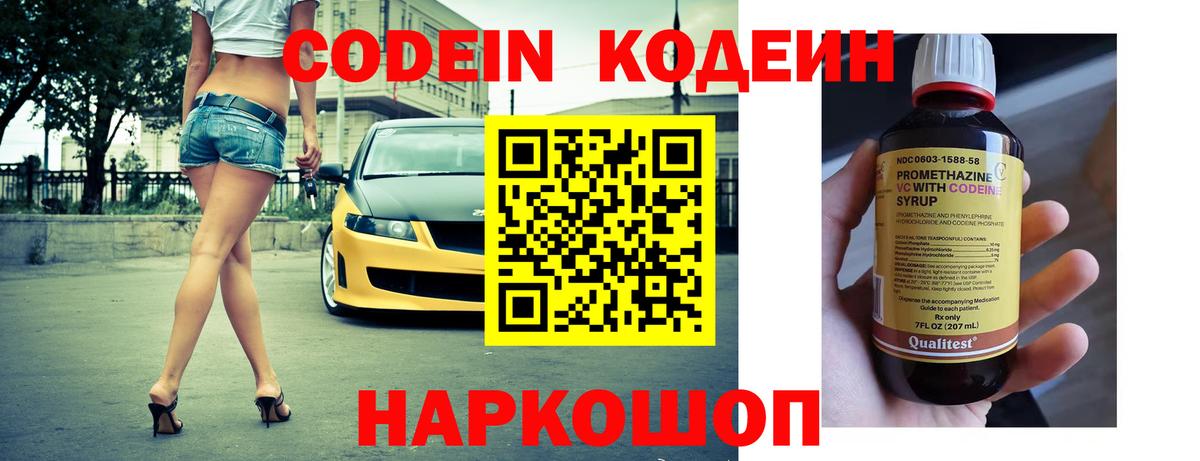 Codein Purple Drank Торжок