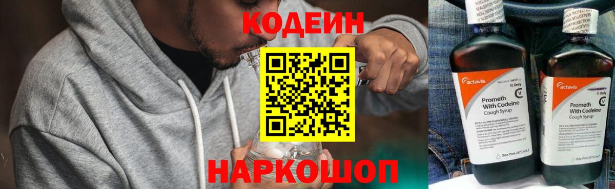 Кодеин Purple Drank  Кодеиновый сироп Lean напиток Lean (лин)  Торжок  Вход с VPN 