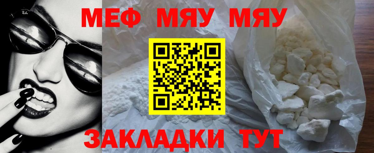 МЯУ-МЯУ 4 MMC  Вход с VPN  Меф  Торжок 