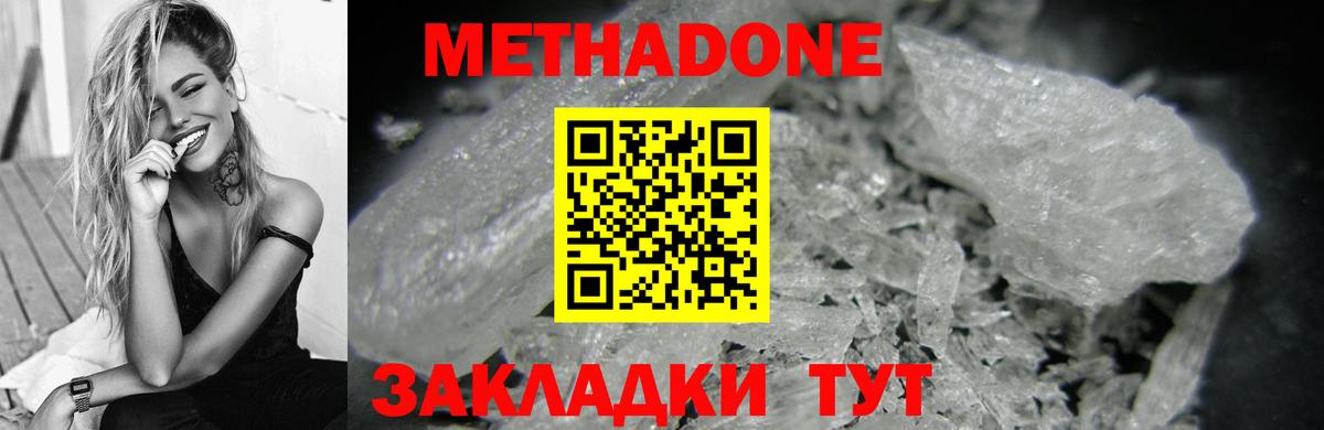Торжок  Метадон VHQ  Вход с VPN 